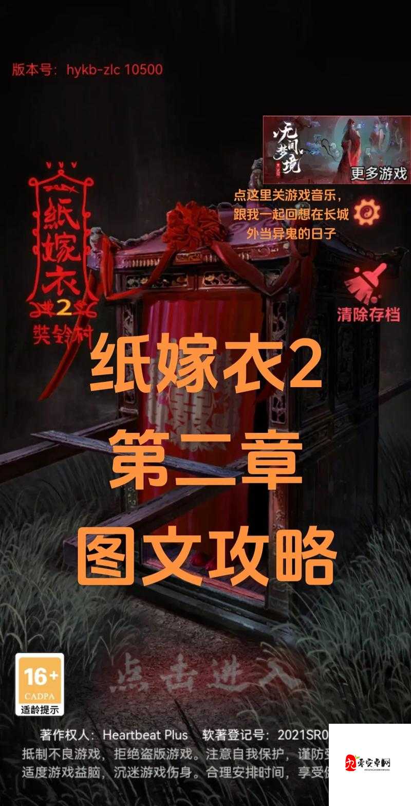 纸嫁衣2奘铃村八卦算盘怎么弄？摆放技巧分享与游戏攻略详解