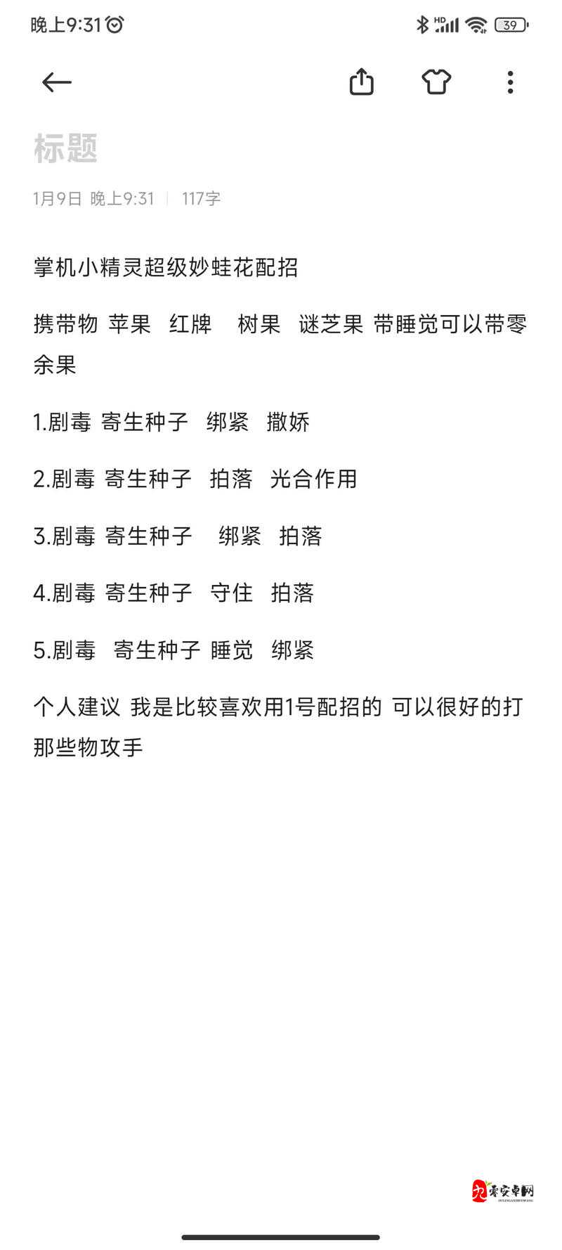 宝可梦大探险：妙蛙花技能配招推荐，战斗力暴涨的秘密！