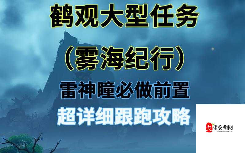 原神雾海纪行能量球全收集攻略：超详细解析与技巧分享