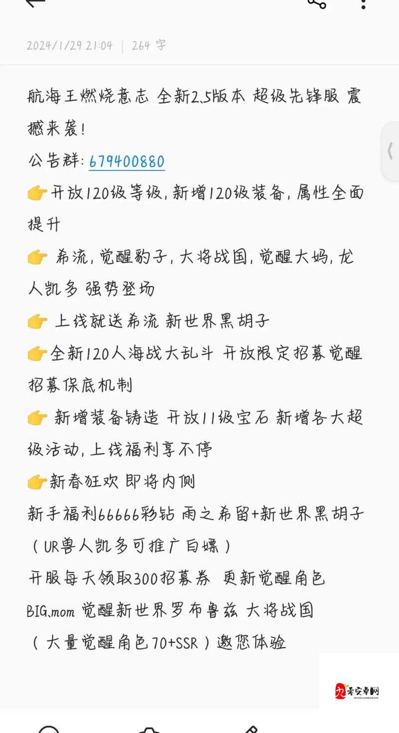 航海王燃烧意志暴走套觉醒！手把手解析最强战力提升秘诀！