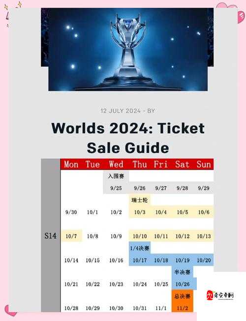 【英雄联盟S11比赛时间表全览】超全赛程一文搞定，这场电竞狂欢你准备好了吗？