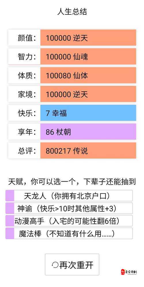 人生重开器转盘网址+GitHub开源代码！爆火工具免费获取攻略大公开