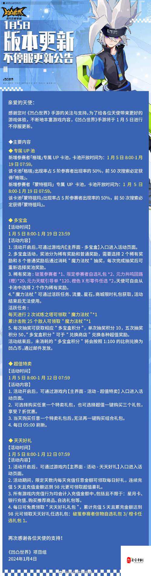 凹凸世界手游彩蛋礼包码大公开！速领兑换攻略，手慢无！