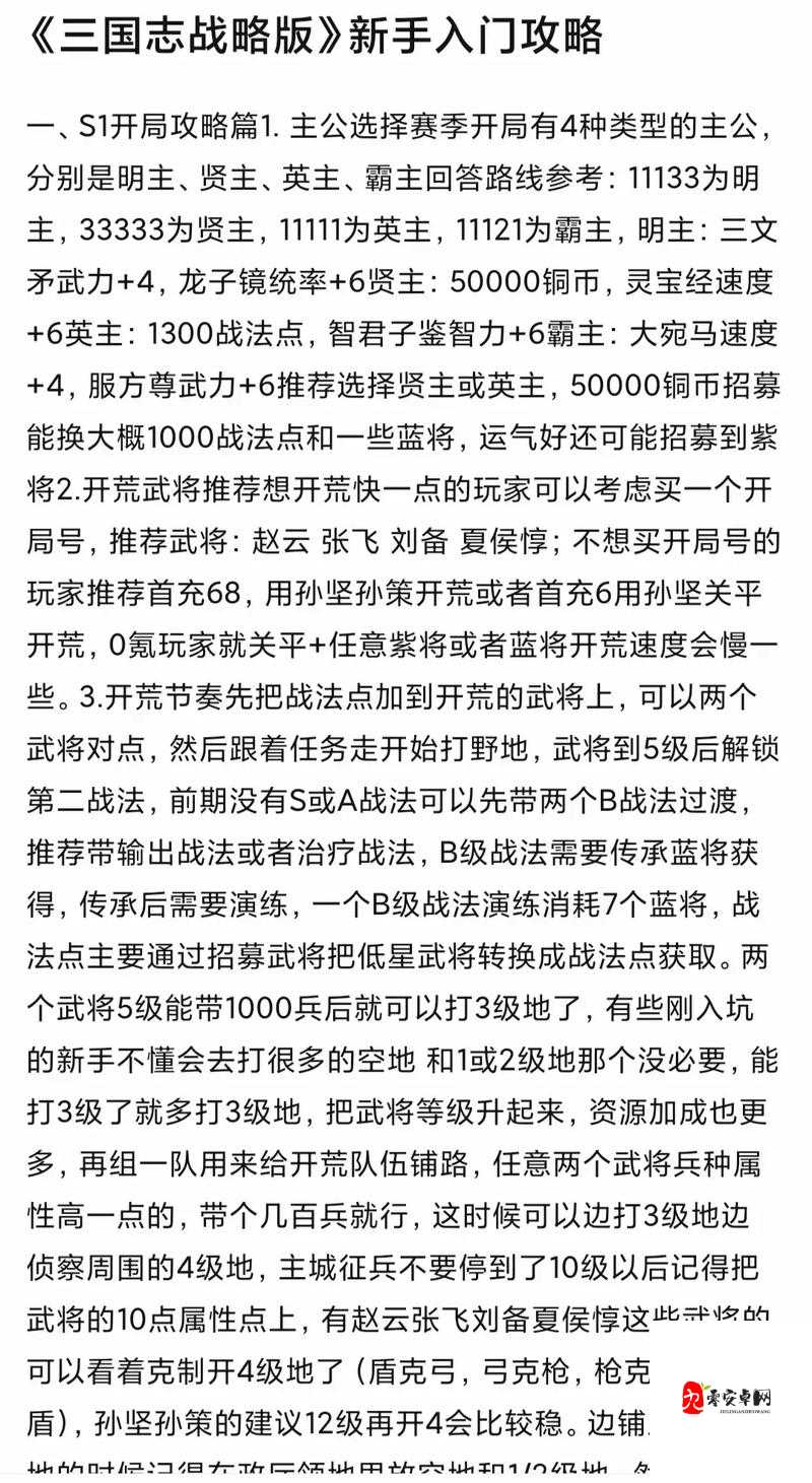 三国志战略版征兵必看！暴走攻略零基础速成，独家技巧让你秒变征兵达人！