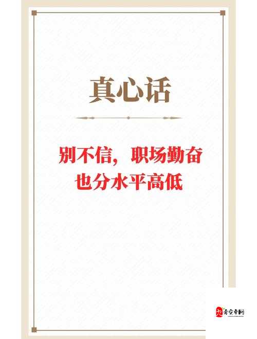 为何总有人做不到大度完整版？学会这3招让你职场春风得意！